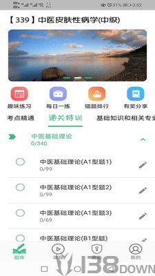 中医皮肤性病学主治医师题库