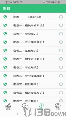 中医皮肤性病学主治医师题库
