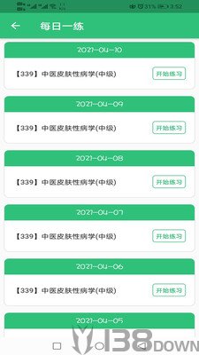 中医皮肤性病学主治医师题库