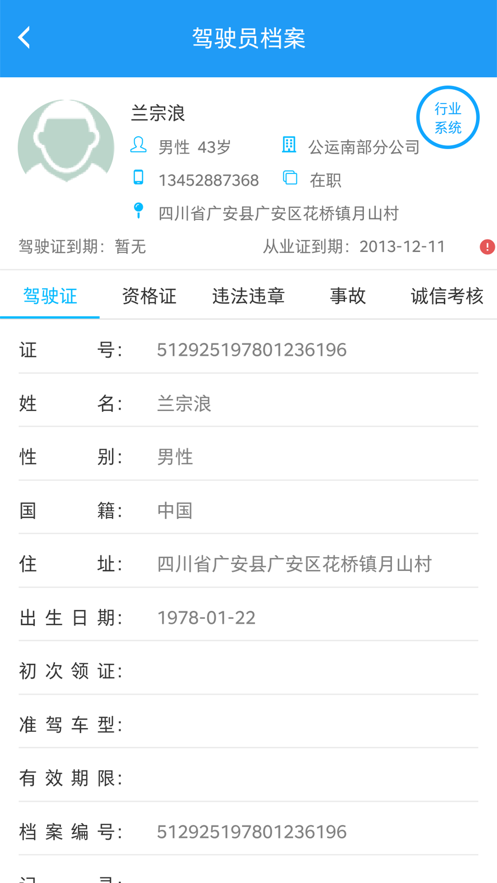 智慧安全防控