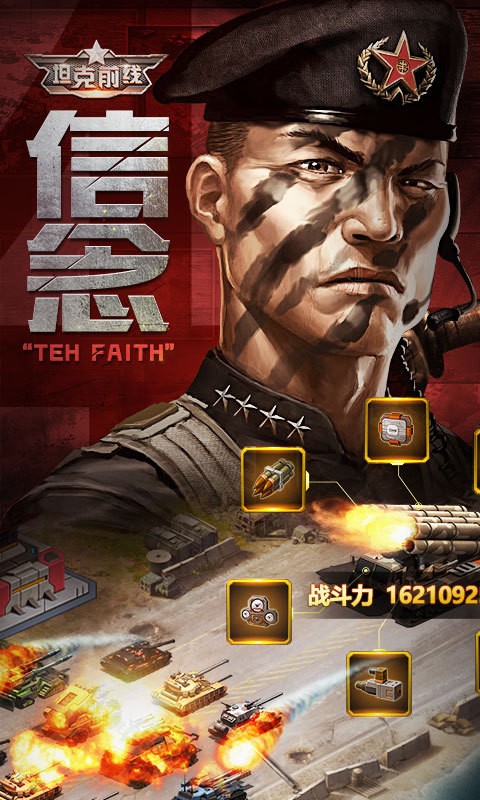 坦克前线周年庆截图