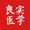 实学良医医生端