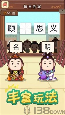 成语请接招
