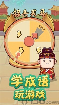 成语请接招