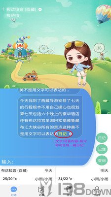 晓钰日记