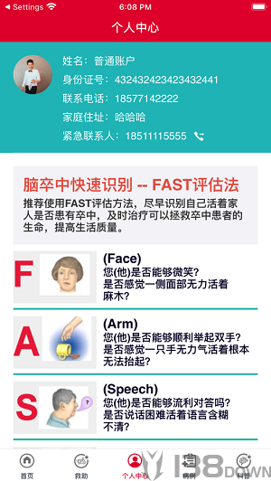 仁爱智能快转
