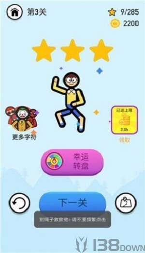 割割绳子救救他