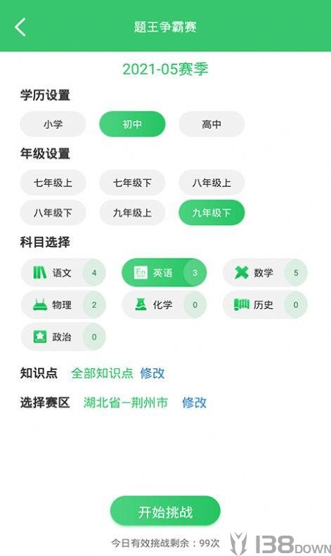 伪渣题王争霸
