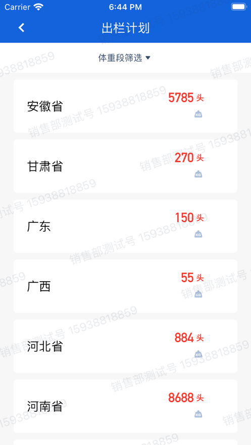 智慧牧原