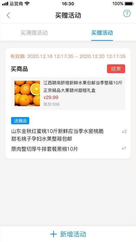 创售通分销平台经销商端