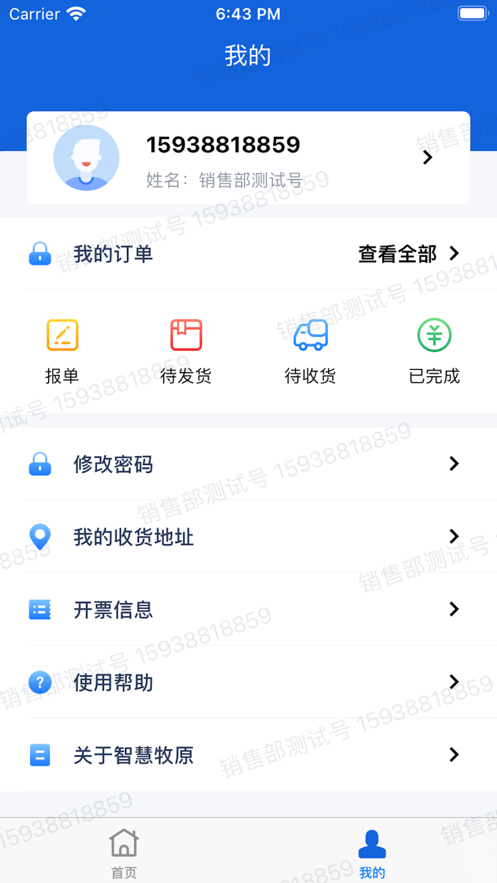 智慧牧原