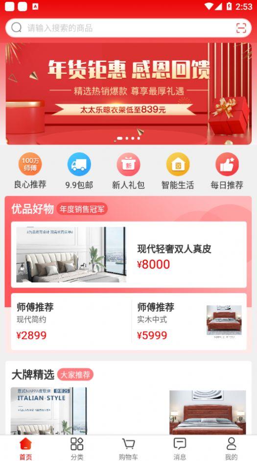 鲁班有优品