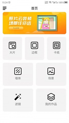 最美相框截图