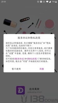 达令美妆
