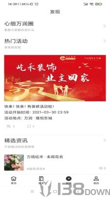 心细万润