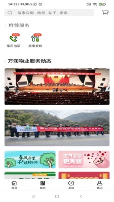 心细万润截图