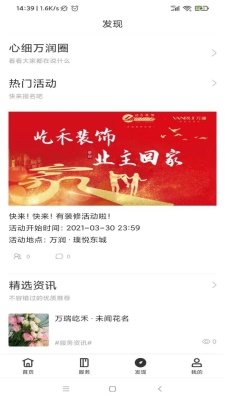 心细万润截图