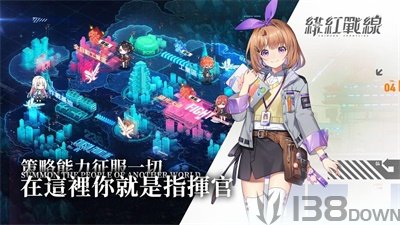 绯红战线