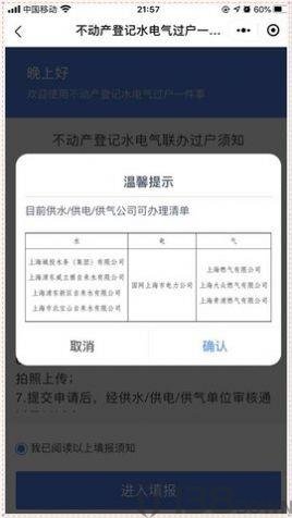 水费过户网上办理