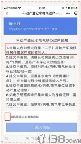 水费过户网上办理