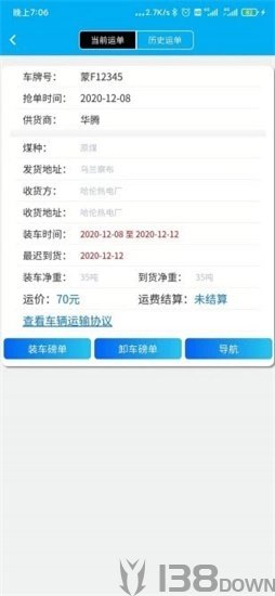 来拉货