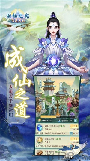 封仙之怒