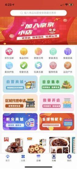 京京社交电商截图