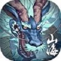 山海经洪荒录之吞噬无限
