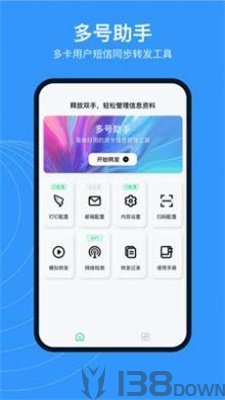 多号助手