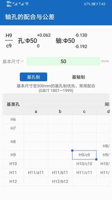 机械设计助手