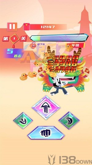 年兽抓鸭子