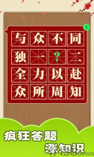 成语话江山