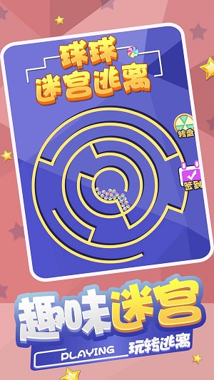 球球迷宫逃脱截图