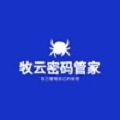 牧云密码管家