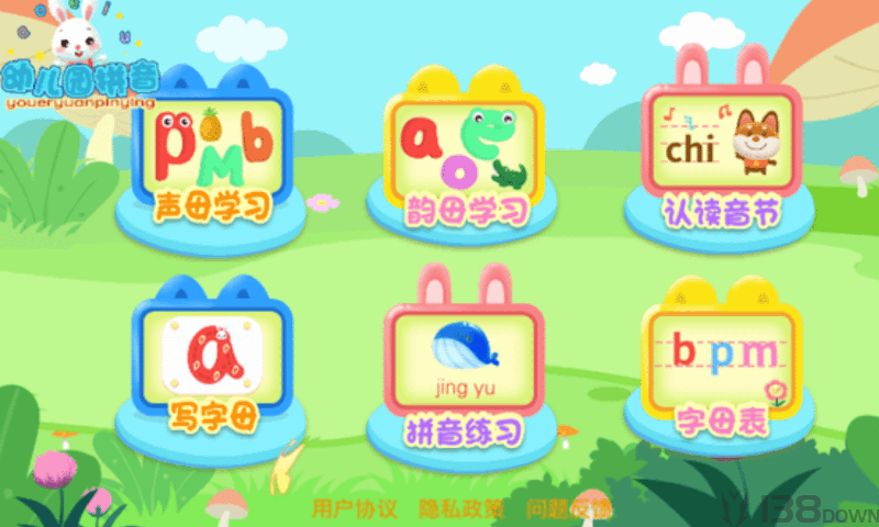 幼儿园拼音