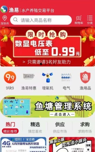 渔易商城