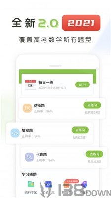 高中数学君