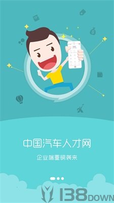 中国汽车人才网