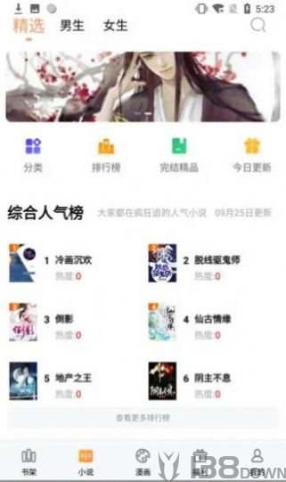 宝书网手机版