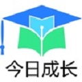 今日成长