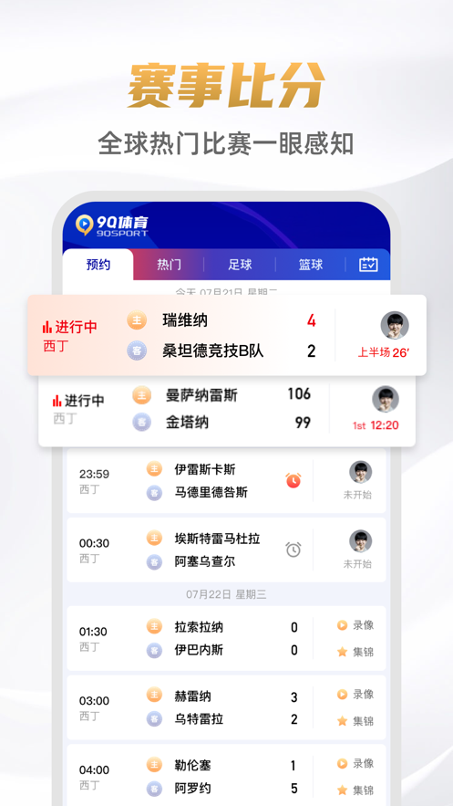 9球直播截图