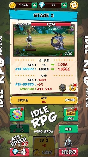 英雄成长