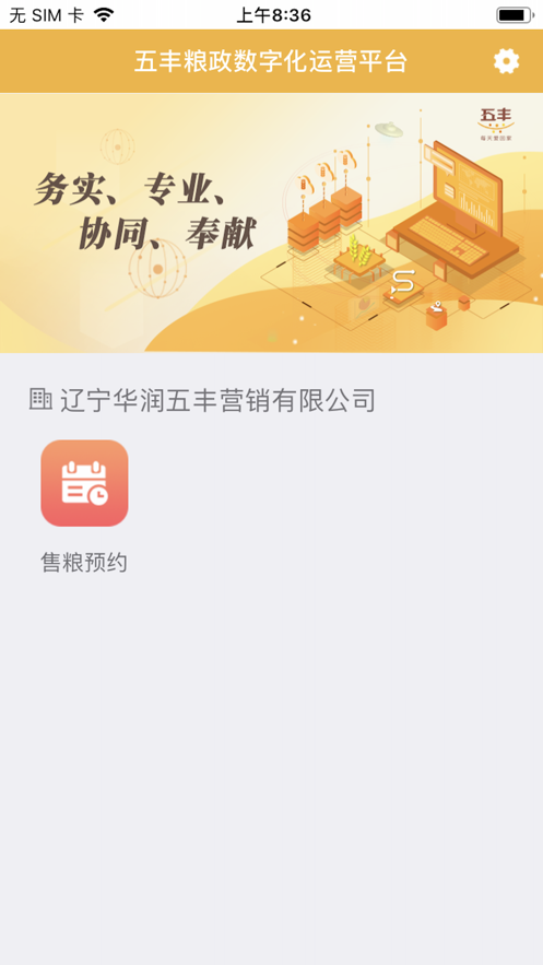 五丰粮仓