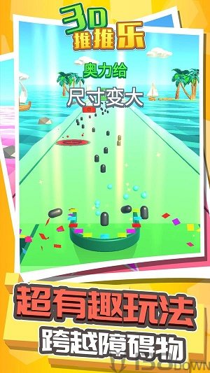 3D推推乐