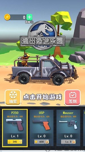 逃出恐龙乐园