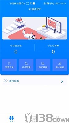 大嘉ERP