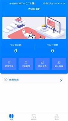 大嘉ERP截图