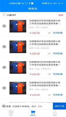 大嘉ERP截图