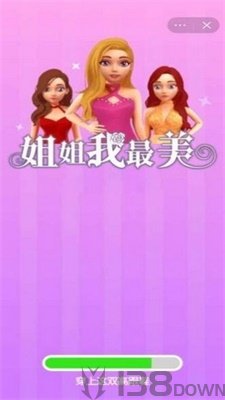 姐姐我最美