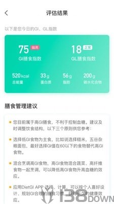 膳食GI管家